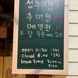 수리골추어탕 리뷰 사진