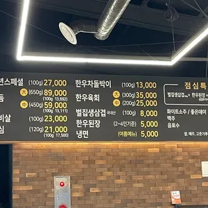 한우백년 식육식당 리뷰 사진