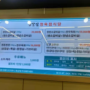 진갈집 정육점식당 리뷰 사진