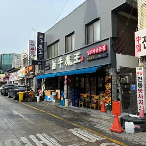 우마왕 리뷰 사진