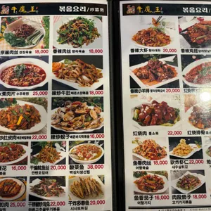 우마왕 리뷰 사진