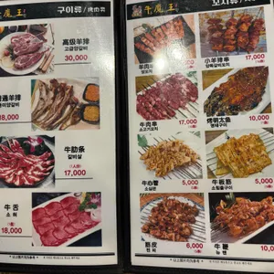 우마왕 리뷰 사진