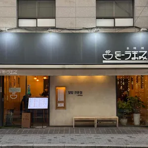 돈우마미 리뷰 사진