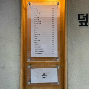 돈우마미 리뷰 사진