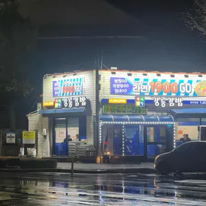 강릉김밥 리뷰 사진