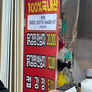 중앙닭강정 리뷰 사진
