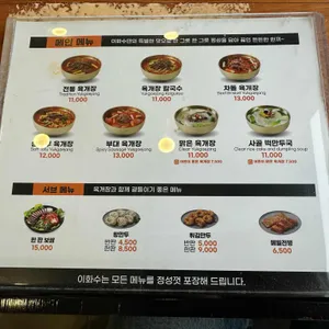 이화수육개장 리뷰 사진