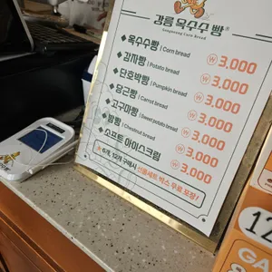 강릉옥수수빵 리뷰 사진