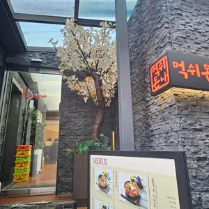 먹쉬돈나 리뷰 사진