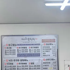 약수동해물텀벙 리뷰 사진