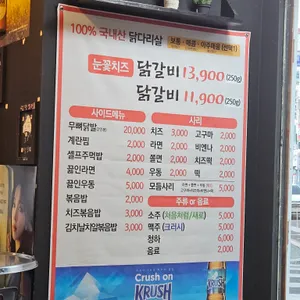 송연95닭갈비 리뷰 사진