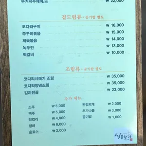 시골향기 리뷰 사진