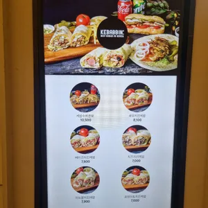 케밥빙 리뷰 사진