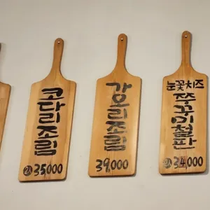 서래쭈꾸미 사진