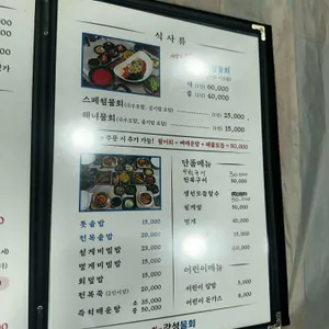 강성횟집 리뷰 사진