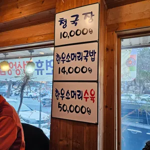행복한청국장 리뷰 사진
