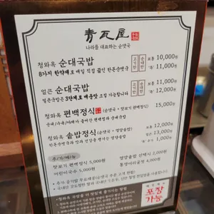 청와옥 리뷰 사진