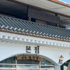 생극해장국 리뷰 사진