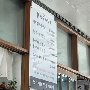 생극해장국 리뷰 사진
