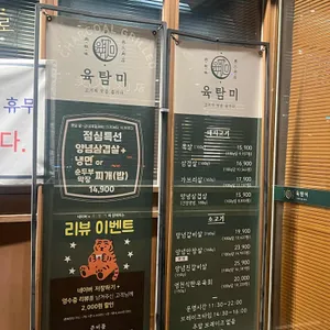 육탐미 리뷰 사진