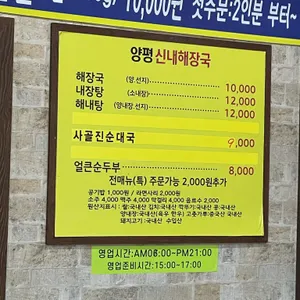 양평신내해장국 리뷰 사진