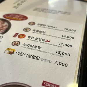 한촌설렁탕  리뷰 사진