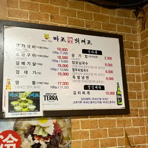 마포진짜원조최대포집 리뷰 사진