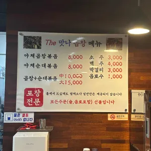 The 맛나곱창 리뷰 사진