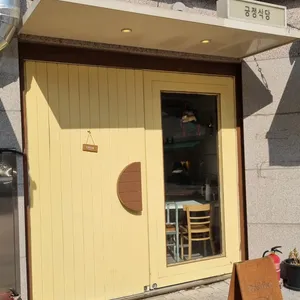 긍정식당 리뷰 사진