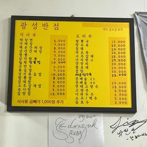 광성반점 리뷰 사진