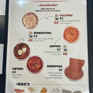 떡볶이농장 리뷰 사진