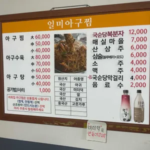 일미아구찜 리뷰 사진