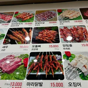신풍양꼬치 리뷰 사진