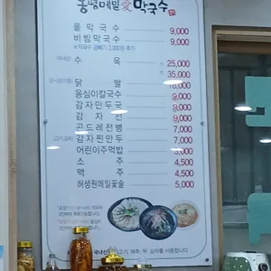 봉평메밀애막국수 리뷰 사진