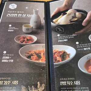 지호한방삼계탕 리뷰 사진