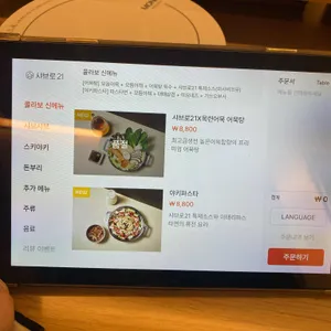 샤브로21 리뷰 사진