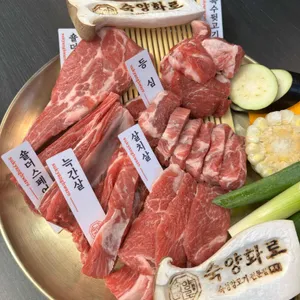 숙양화로 사진