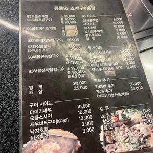 뚝심몽돌조개구이 리뷰 사진