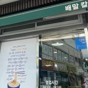 배말칼국수김밥 리뷰 사진