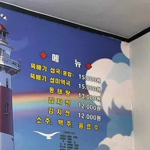뚝배기섭국 리뷰 사진