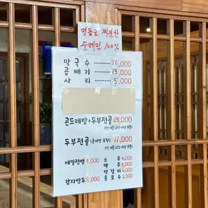 홍천막국수 리뷰 사진