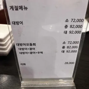 회뜨는집 리뷰 사진