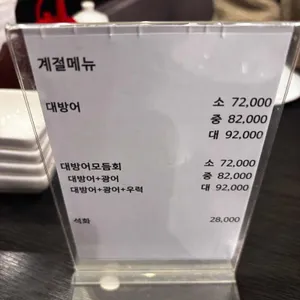 회뜨는집 리뷰 사진