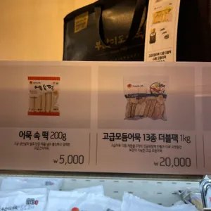 부산미도어묵 리뷰 사진