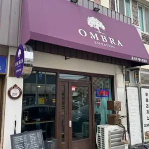 옴브라 에스프레소바 리뷰 사진