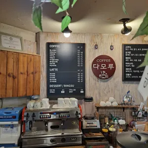 다모루 리뷰 사진