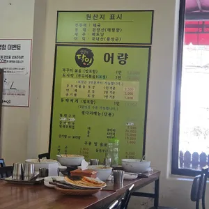 어량 리뷰 사진