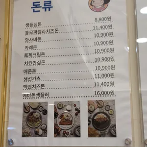 에바돈가츠 리뷰 사진