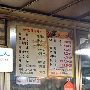 이천용인닭발 리뷰 사진