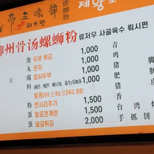 제왕소라 뤄쓰펀 리뷰 사진
